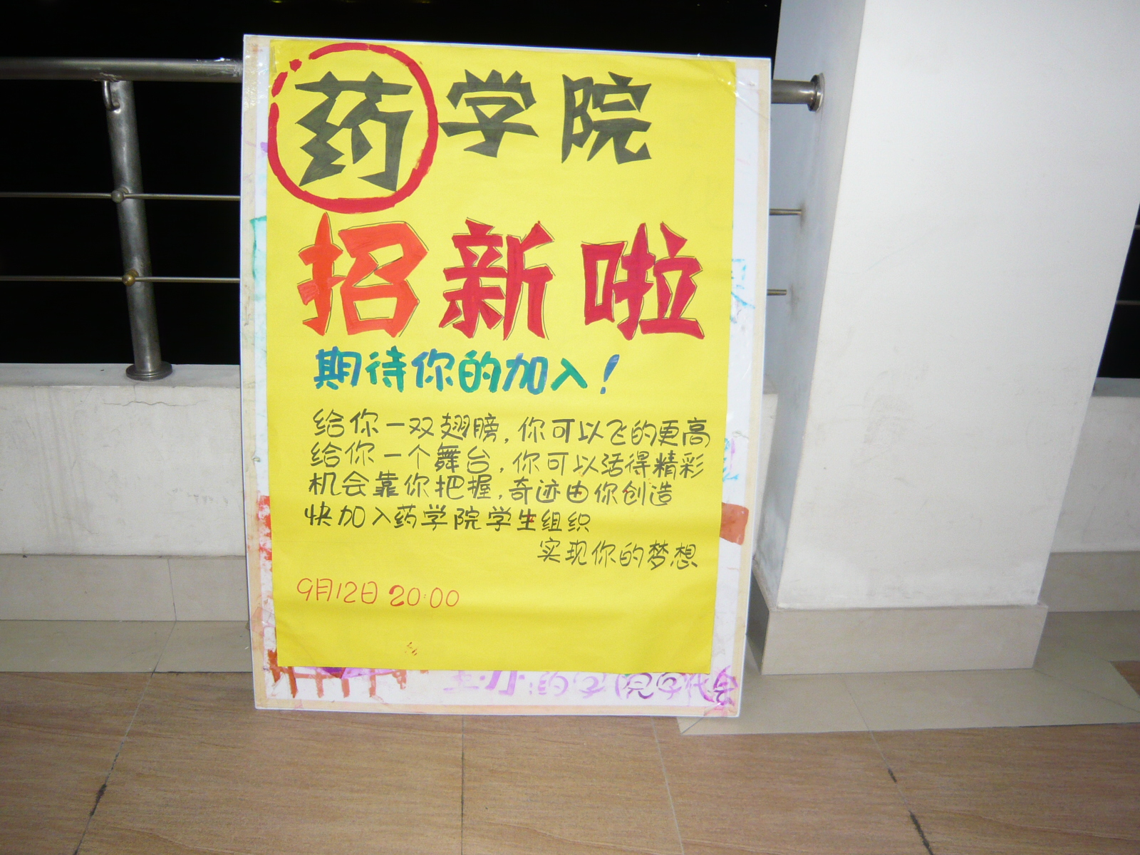 波多野结衣
招新展板